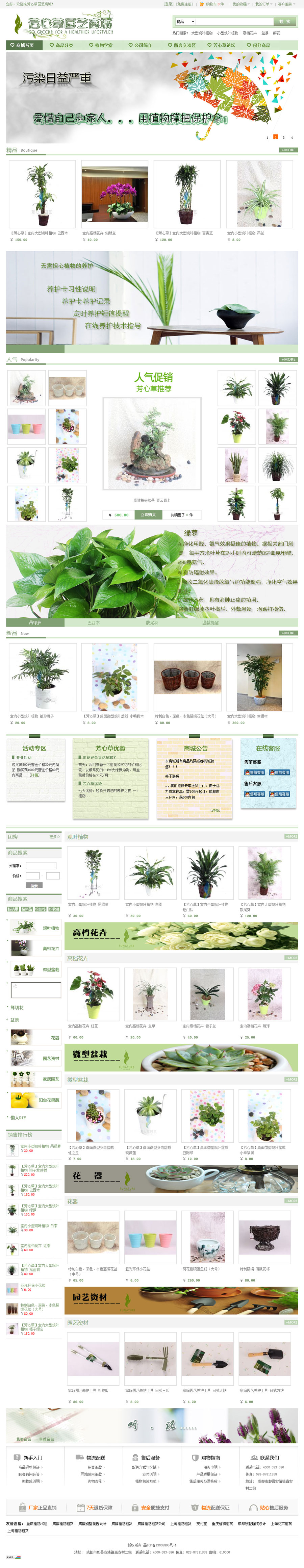 園藝網上商城案例