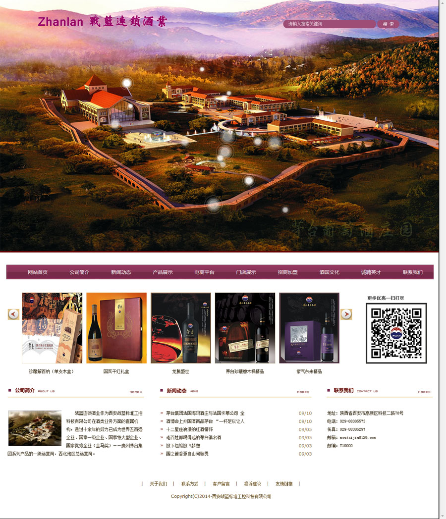 首頁-戰(zhàn)藍(lán)連鎖酒業(yè)r.jpg