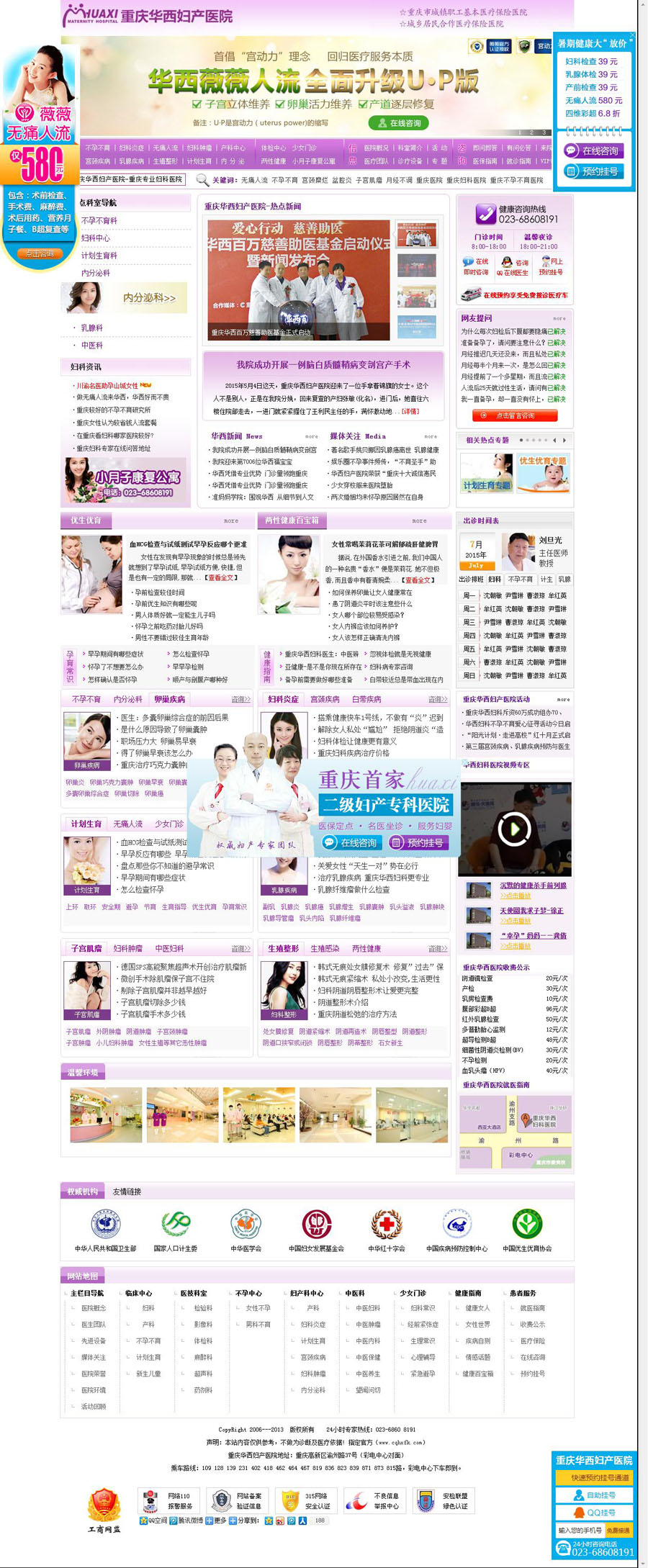 重慶華西婦產(chǎn)醫(yī)院[官網(wǎng)r.jpg