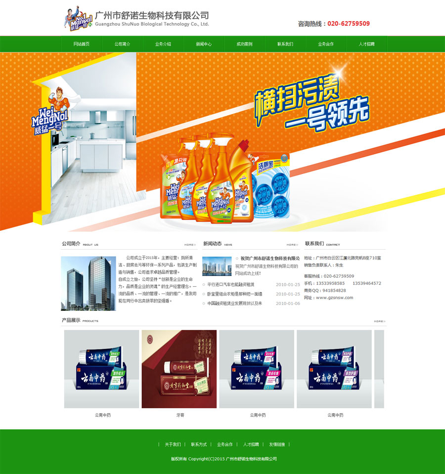 廣州市舒諾生物科技有限公司