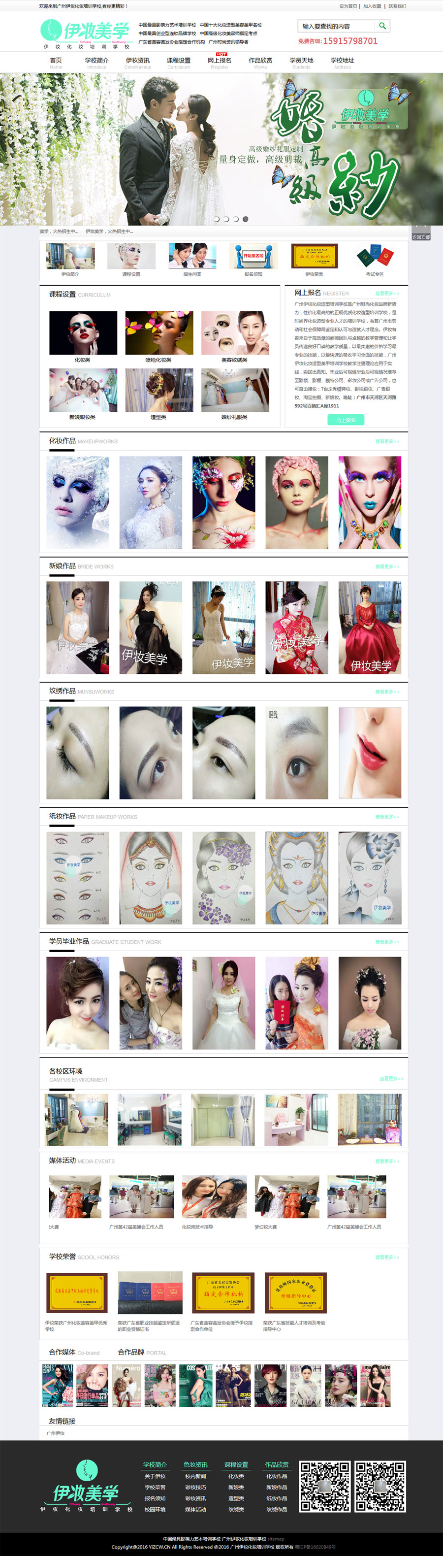 美容化妝培訓學校網站案例