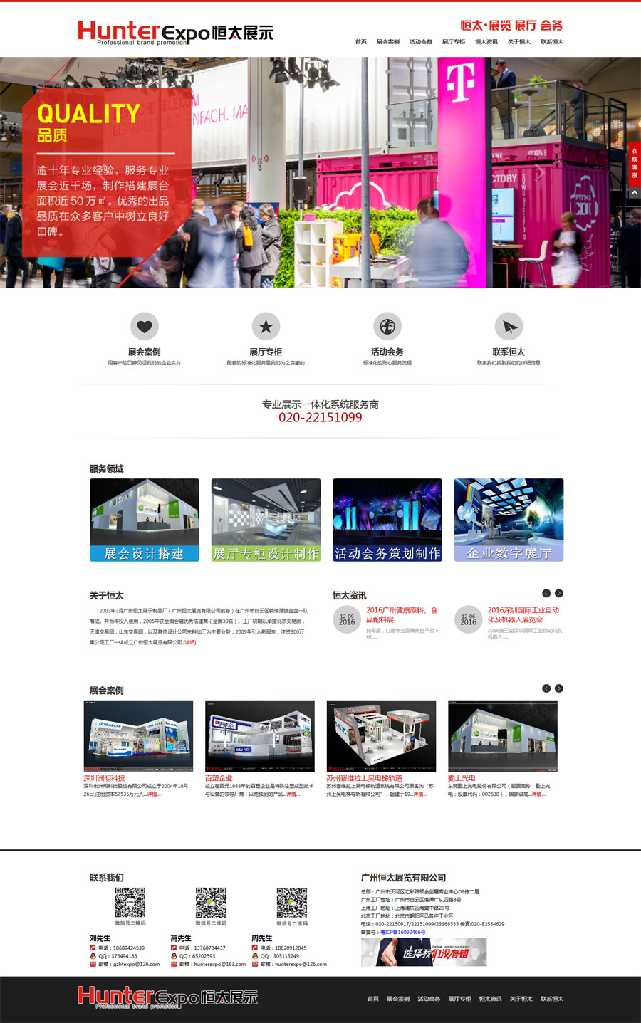 展覽公司網(wǎng)站案例