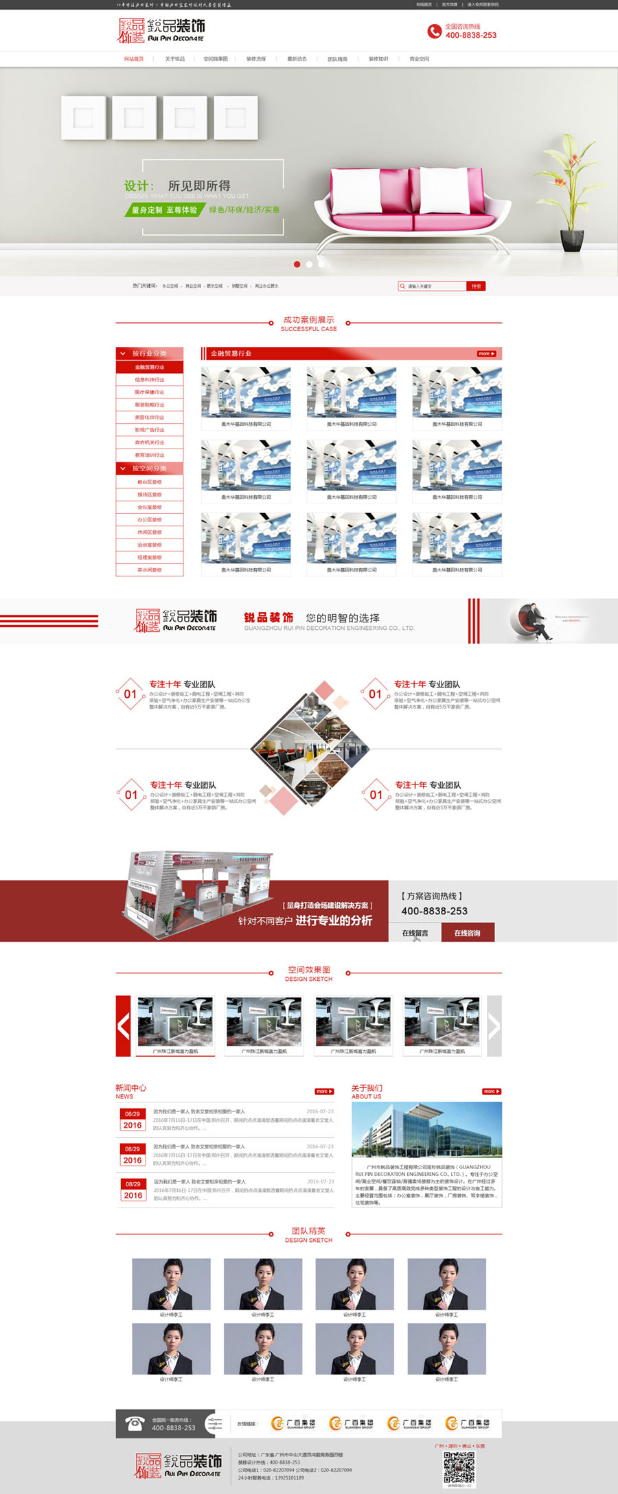 銳品裝飾公司網站案例